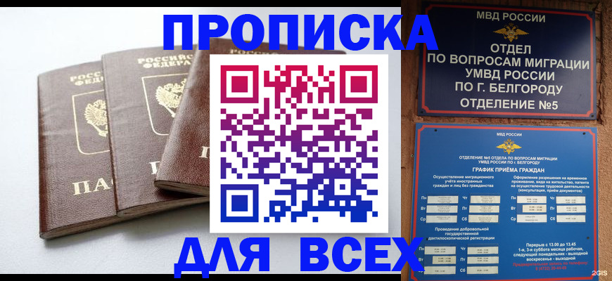 прописка в Мамадыше